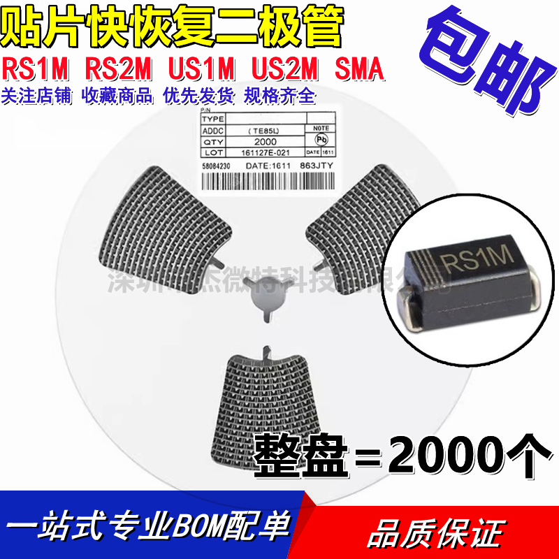 贴片快恢复二极管RS1M RS2M FR107 US1M US2M UF4007 SMA 2K/整盘
