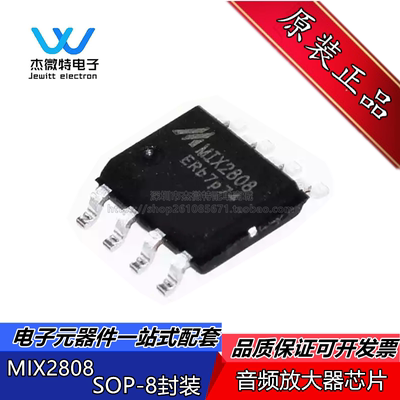 MIX2808 单通道13W功放芯片 贴片SOP-8脚 MP3功放块集成块 全新