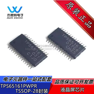 TPS65161PWPR TPS65161PWP TPS65161 TSSOP-28 液晶屏芯片 全新