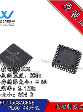 MC68HC705C8ACFNE MC68HC705C8A PLCC-44 全新现货 质量保证