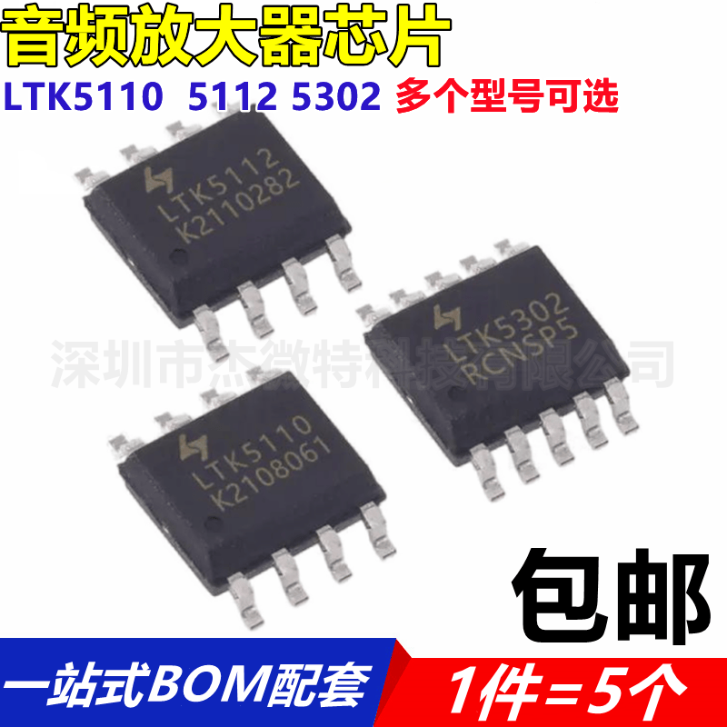 LTK5110 LTK5112 LTK5302 SOP8 音频放大器芯片 可直拍（5只）