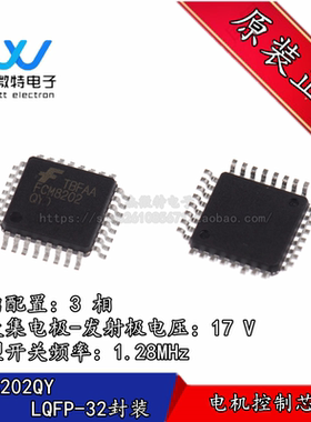FCM8202QY 封装QFP32 FCM8202 无刷直流电机驱动器  全新原装
