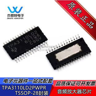 TPA3110LD2PWPR TPA3110LD2 音频功率放大器 TSSOP-28 全新原装