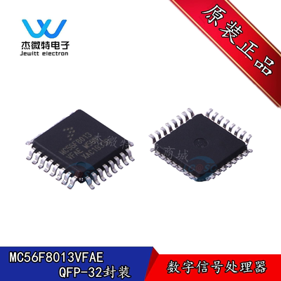 MC56F8013VFAE 贴片LQFP-32封装 数字信号处理器 全新原装