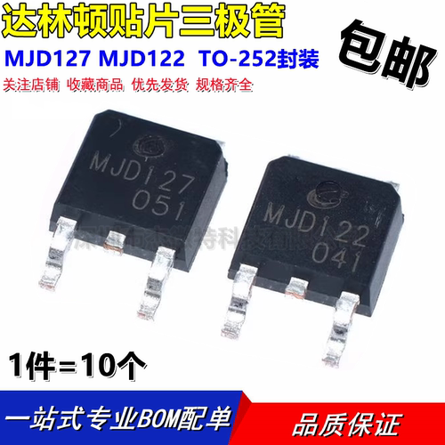 全新原装长电 MJD127 MJD122 达林顿三极管 8A/100V 贴片TO-252