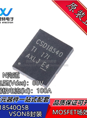 原装正品 CSD18540Q5B 封装VSON-8 60V N沟道 MOSFET场效应管