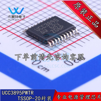 UCC3895PWTR UCC3895 TSSOP20封装 原装正品 相移PWM控制器