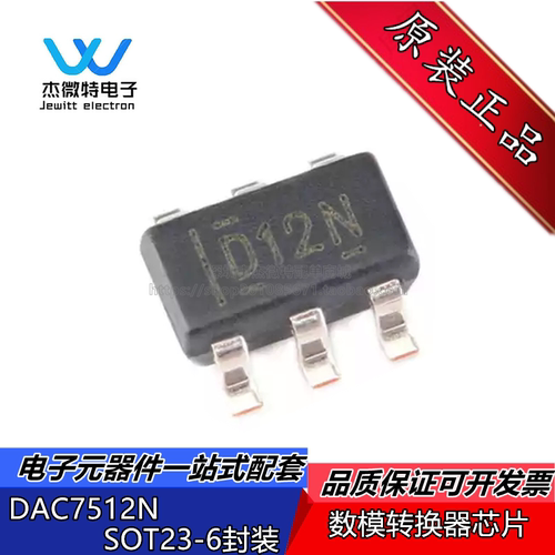 DAC7512N D12N丝印 贴片SOT23-6封装 数模转换器 全新原装