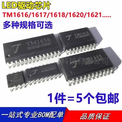 TM1616/1617/1618/1620/1621/1623/1624/1628/1629B/1637 贴片SOP