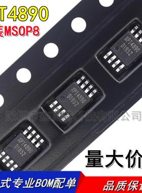 深圳矽普特 LM4890 XPT4890 LB4890 NS4890 贴片MSOP8 音频芯片IC