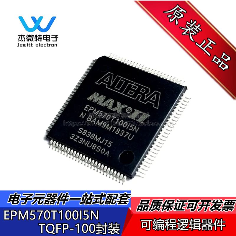 EPM570T100I5N EPM570T100 贴片TQFP-100 可编程逻辑器件 芯片