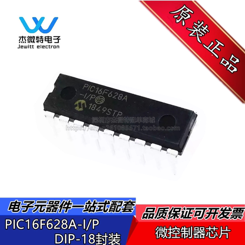 PIC16F628A-I/P PIC16F 直插DIP-18 单片机微控制器芯片 全新原装