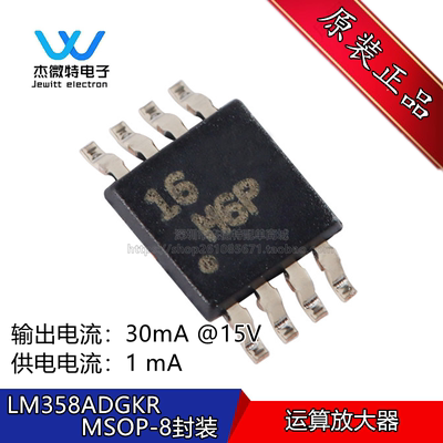 LM358ADGKR 封装VSSOP-8 丝印M6P 双路标准运算放大器芯片  全新