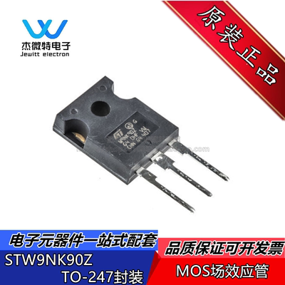 STW9NK90Z W9NK90Z 直插TO-247 9A 900V N沟道 MOS管 全新原装