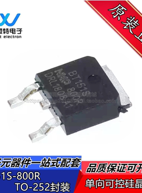 BT151S-800R 151S-800 贴片TO-252 单向可控硅晶体管 全新原装