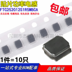 10只 长江微电功率电感 1.5uH 2x2.5 FTC252012S1R5MBCA