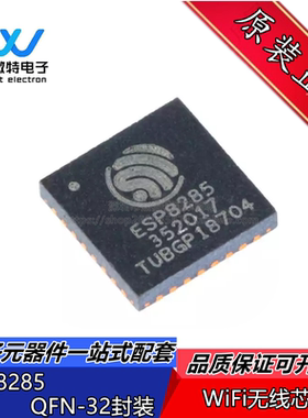 ESP8285 内置Flash 1MByte WiFi芯片 贴片QFN32 芯片 全新原装