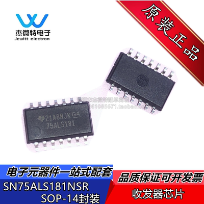 SN75ALS181NSR 75ALS181 SOP14 中体 收发器芯片 贴片IC全新原装