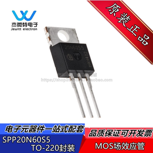 SPP20N60S5  20N60S5 20A600V 封装TO220 MOS场效应管 全新原装