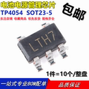 TP4054 SOT 原装 500mA 贴片 电池电源管理芯片丝印LTH7 正品