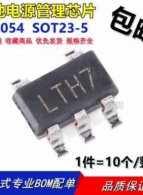 原装正品 贴片 TP4054 SOT-23-5 500mA 电池电源管理芯片丝印LTH7