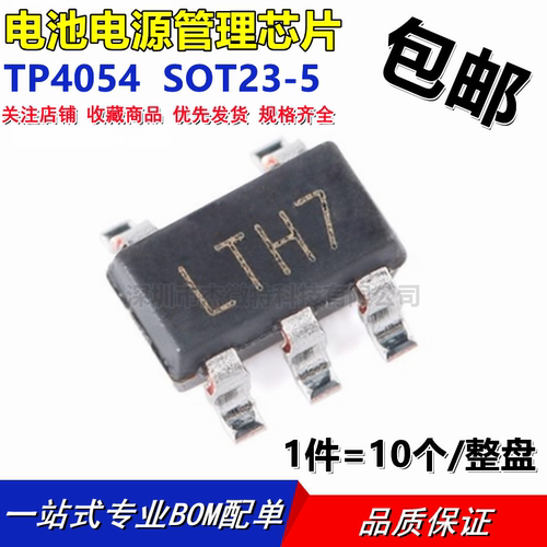 原装正品 贴片 TP4054 SOT-23-5 500mA 电池电源管理芯片丝印LTH7