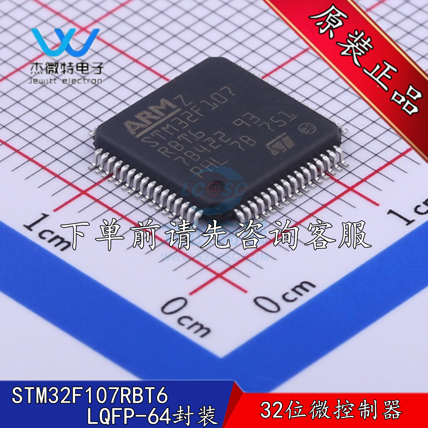 STM32F107RBT6 LQFP-64封装 32位微控制器芯片 量大价优全新原装
