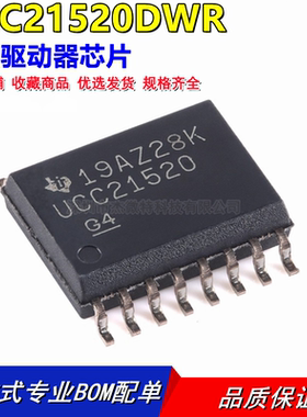 原装正品 UCC21520DWR SOIC-16 双通道隔离式栅极驱动器芯片