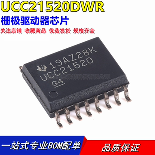 原装正品 UCC21520DWR SOIC-16 双通道隔离式栅极驱动器芯片