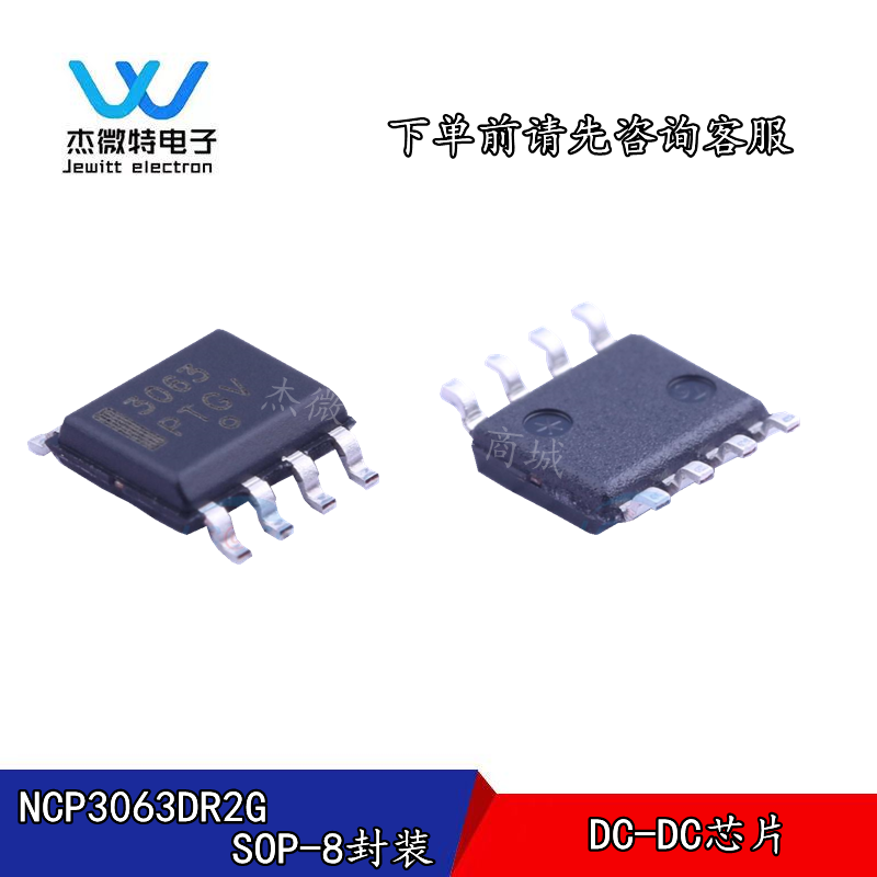 全新原装 NCP3063DR2G NCP3063 丝印3063 开关稳压器 SOP-8