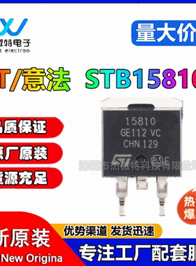 全新原装 15810B STB15810 TO263贴片/MOS场效应管 110A100V