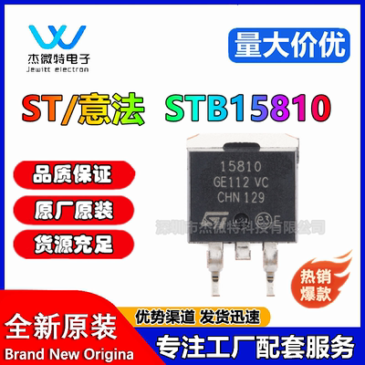 全新原装 15810B STB15810 TO263贴片/MOS场效应管 110A100V