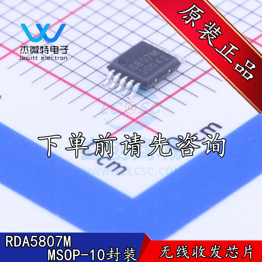 RDA5807M RDA5807 封装MSOP-10无线音响收音机IC 全新原装