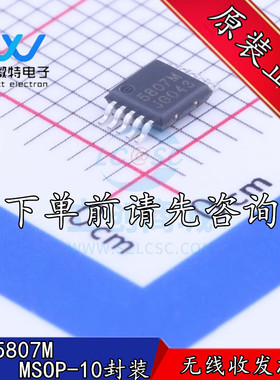 RDA5807M RDA5807 封装MSOP-10无线音响收音机IC 全新原装