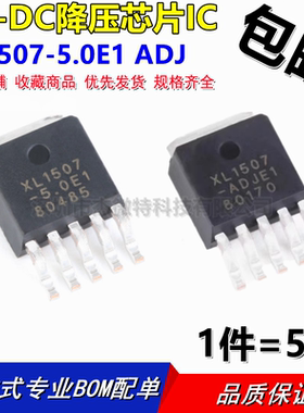 XL1507-5.0 5.0E1 ADJ ADJE1 电源DC-DC降压芯片IC 贴片TO-252-5