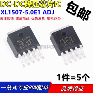 ADJ ADJE1 252 5.0 贴片TO 5.0E1 DC降压芯片IC XL1507 电源DC