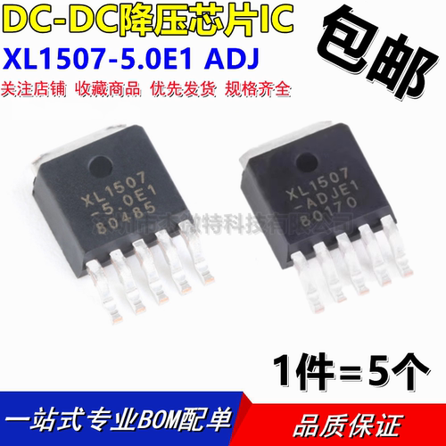 XL1507-5.0 5.0E1 ADJ ADJE1 电源DC-DC降压芯片IC 贴片TO-252-5