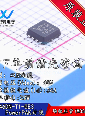 SISB46DN-T1-GE3 丝印SB46 双N沟道 40V 34A MOS场效应管全新原装
