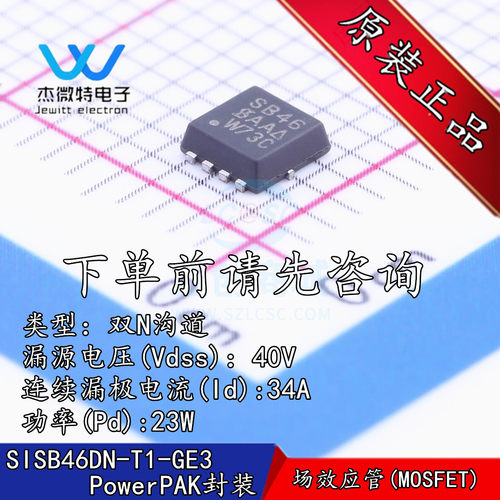 SISB46DN-T1-GE3 丝印SB46 双N沟道 40V 34A MOS场效应管全新原装