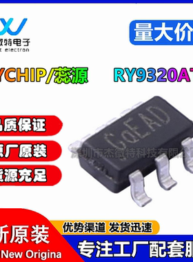 全新原装 RY9320AT6 4.5-28V 2A 500KHz SOT23-6同步降压稳压器
