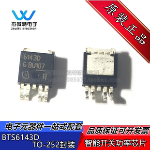 汽车级智能高边开关 BTS6143D TO-252-5 70A/5.5-38 V 全新现货