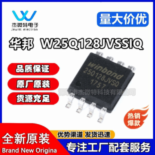 全新原装W25Q128JVSSIQ WINBOND华邦正品 封装SOIC8 存储器芯片