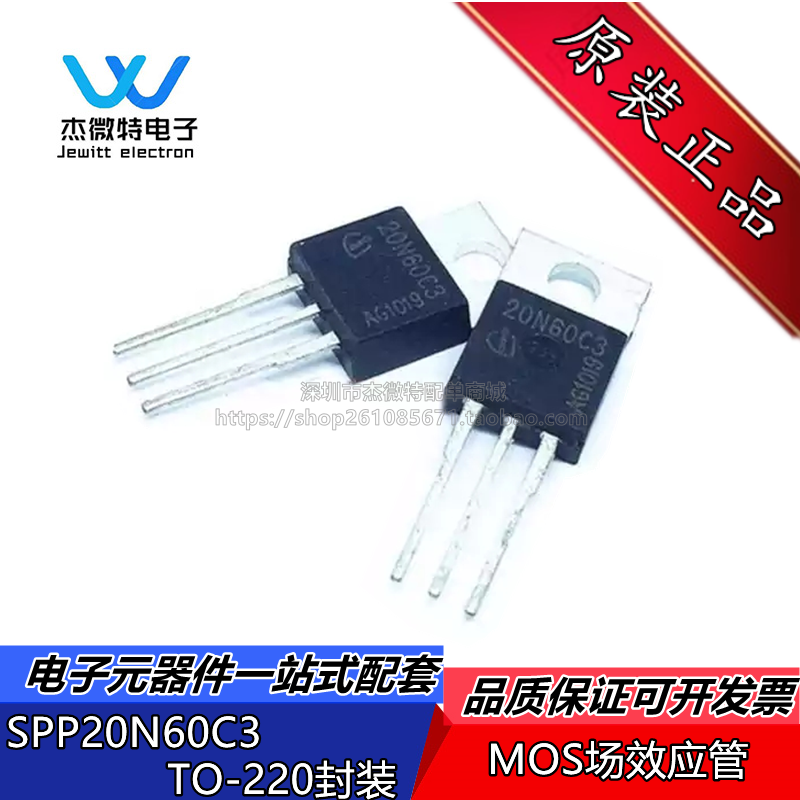 SPP20N60C3 封装TO-220 MOS场效应管 N沟道 650V 20.7A 全新原装