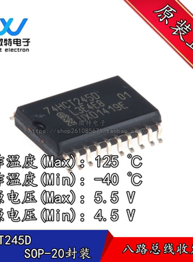 74HCT245D 封装SOIC-20 三态输出的八路总线收发器 全新原装