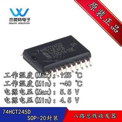 74HCT245D 封装SOIC-20 三态输出的八路总线收发器 全新原装