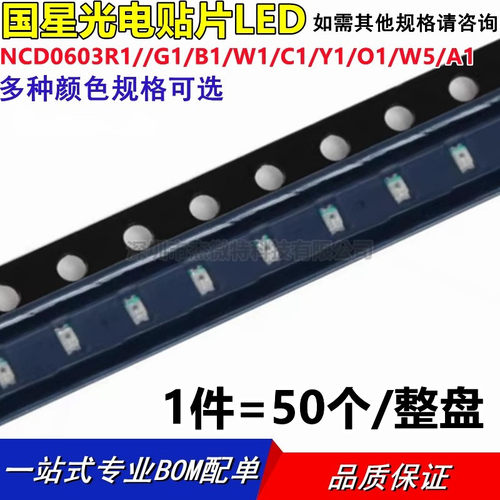 国星光电 贴片发光二极管 LEDNCD0603R1/G1/B1/W1/C1/Y1/O1/W5/A1