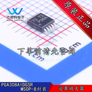 PGA308AIDGSR PGA308 封装MSOP10 丝印P30A 运算放大器 全新原装