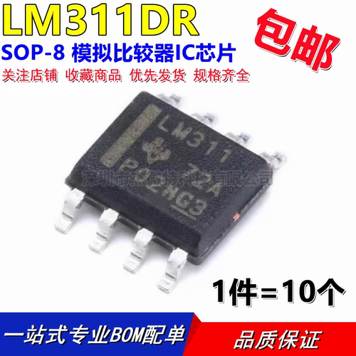 LM311DR LM311 放大器 贴片SOP-8 模拟比较器芯片 贴片 进口
