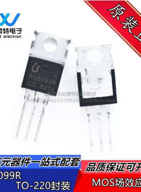 RU6099R 代替IRF3205PBF RU6099直插TO-220 MOS场效应管 全新原装