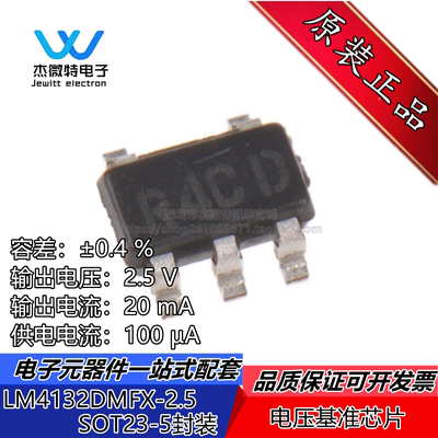 LM4132DMFX-2.5 封装SOT23-5 丝印R4CD 电压参考 全新原装